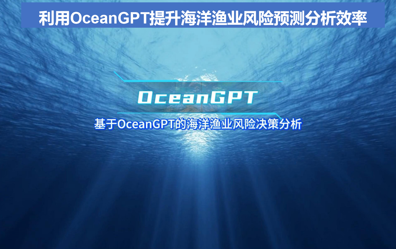 海洋渔业风险决策分析
